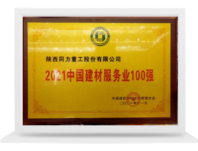 中國建材服務(wù)商100強